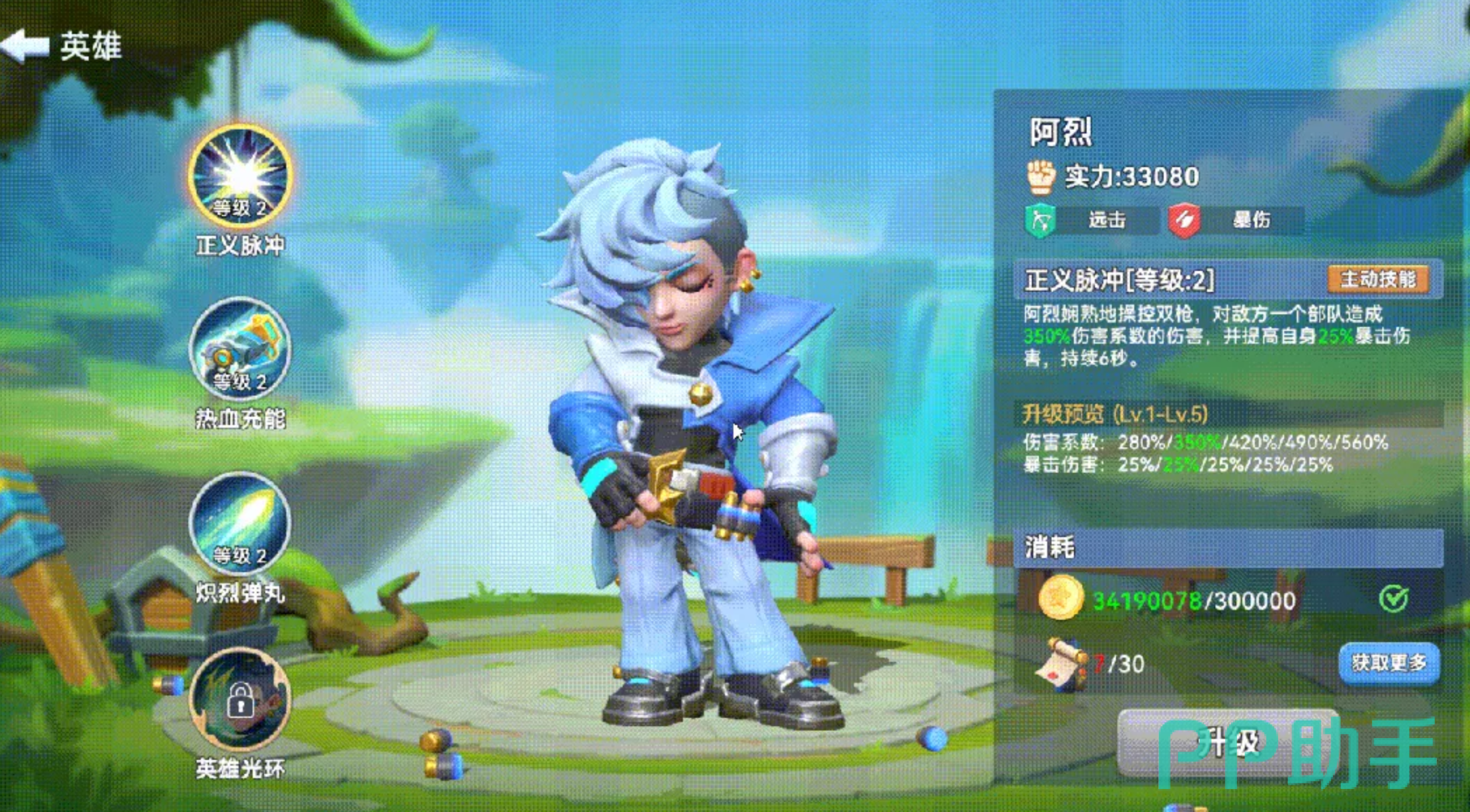 阿烈角色展示图