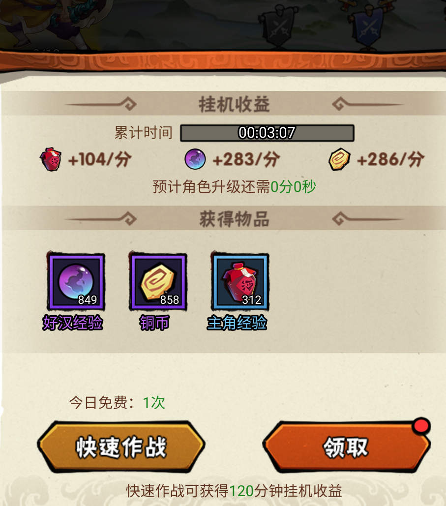水浒乱斗解控型武将技能展示