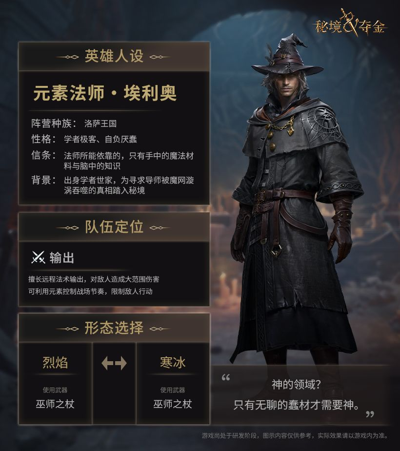 埃利奥使用烈焰法术战斗场景