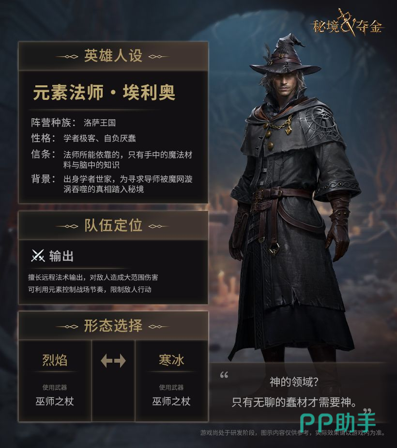 埃利奥使用烈焰法术战斗场景