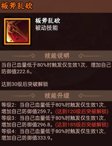 水浒乱斗李逵被动技能说明