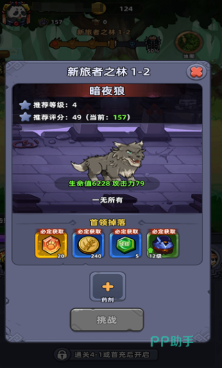 熊猫大作战武林大乱斗游戏界面截图:新旅者之林场景