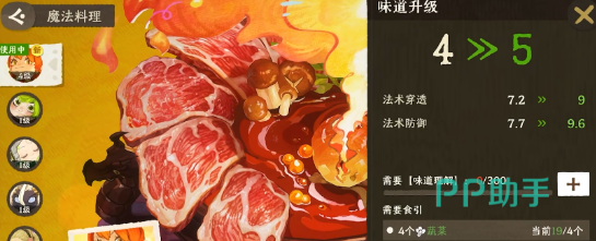 家园工坊烹饪界面