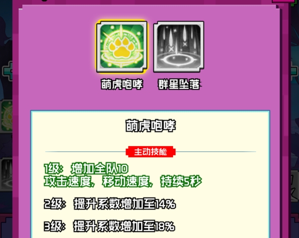 伏虎二技能群星坠落效果示意图
