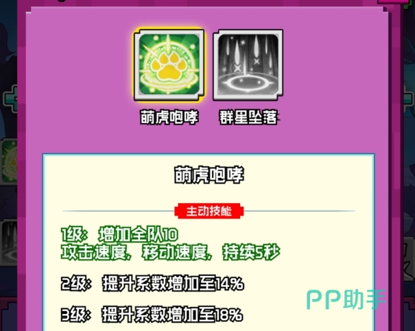 伏虎二技能群星坠落效果示意图