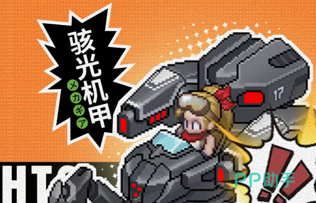 骇光机甲技能详情图