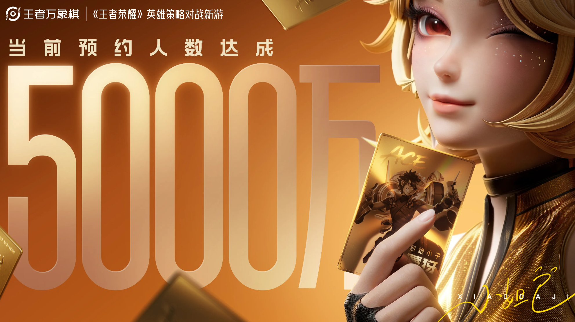 王者万象棋英雄升星与词条效果示意图