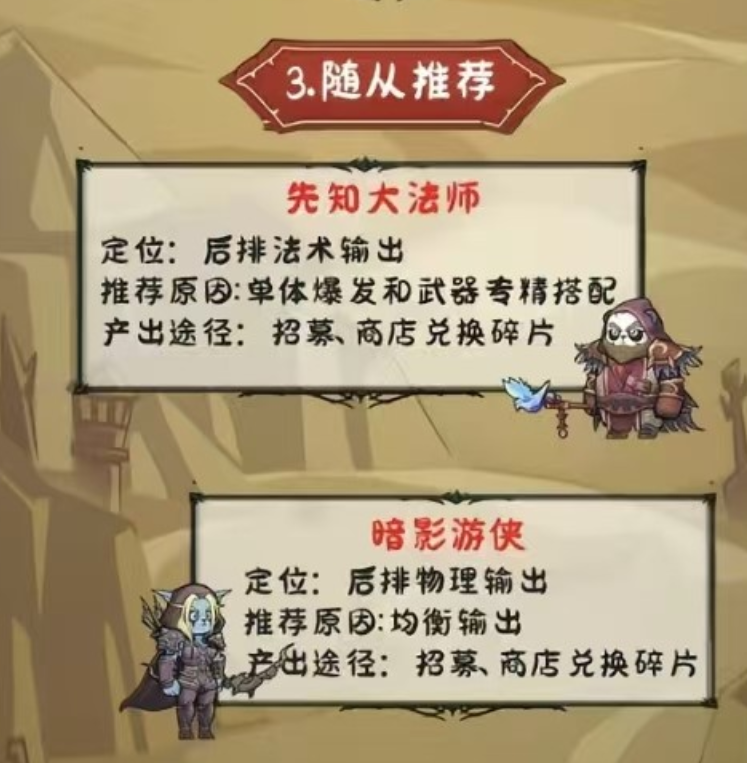 熊猫大作战法师随从图鉴