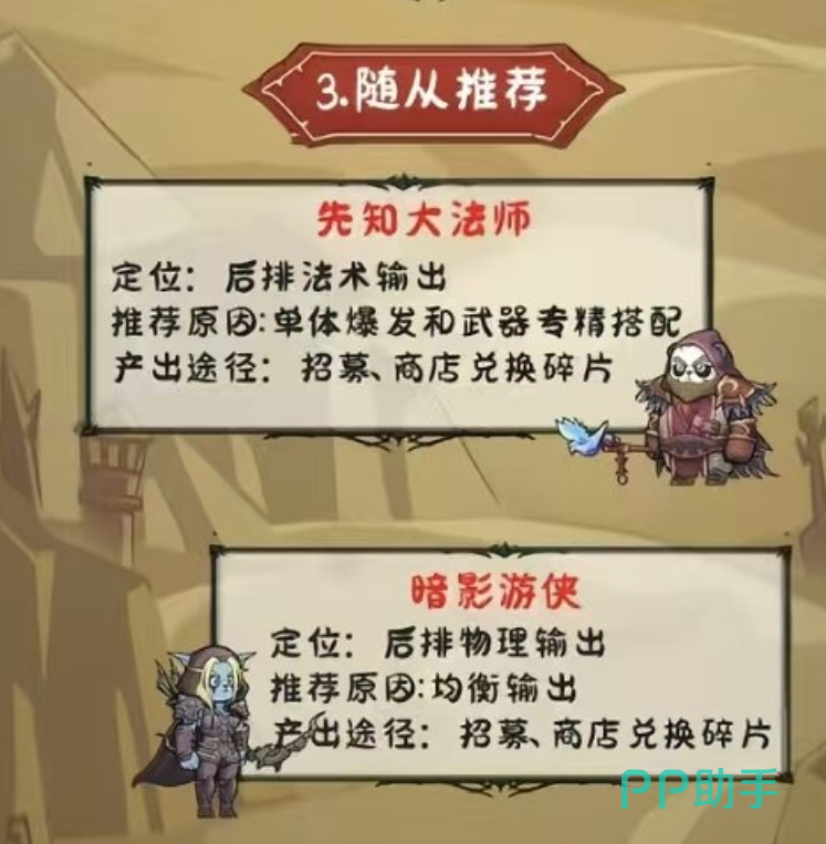 熊猫大作战法师随从图鉴
