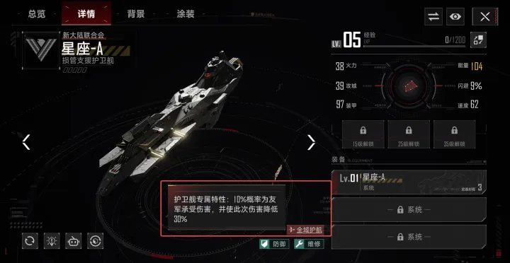 群星征途2117资源空域占领操作界面
