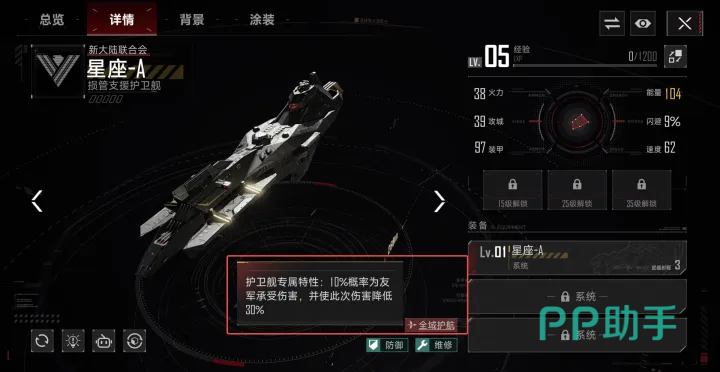 群星征途2117资源空域占领操作界面