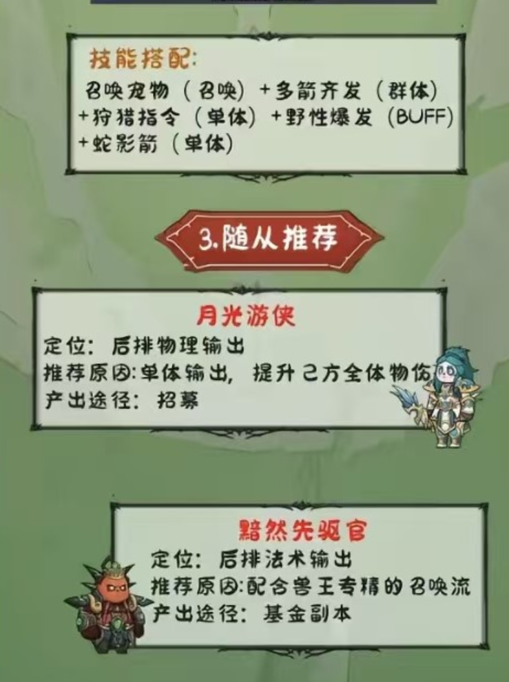 熊猫大作战术士随从图鉴