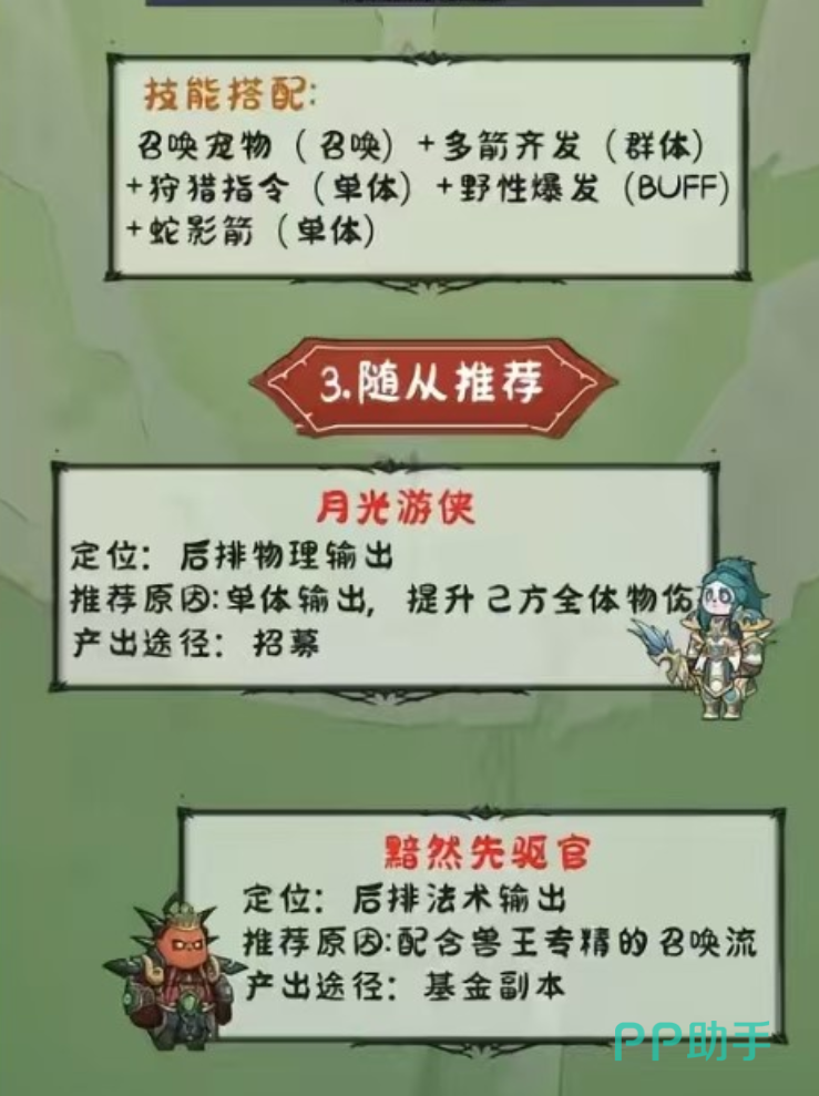 熊猫大作战术士随从图鉴