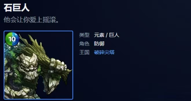石巨人角色立绘