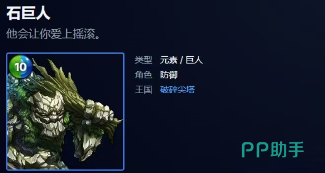 石巨人角色立绘
