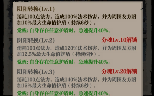 咻咻勇者玄女分魂升级界面