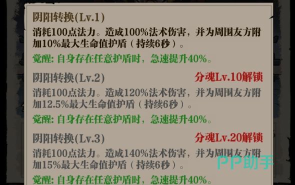 咻咻勇者玄女分魂升级界面