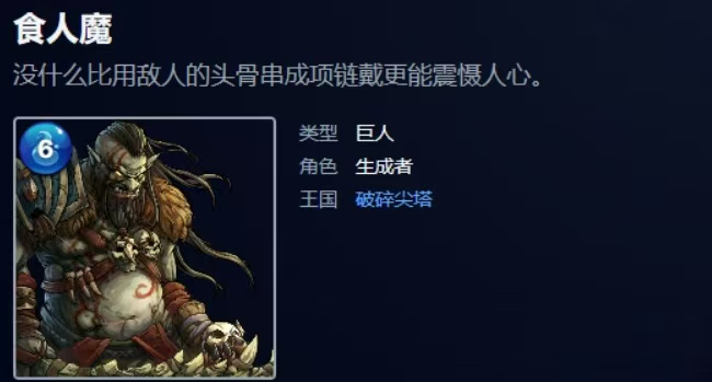 食人魔角色立绘