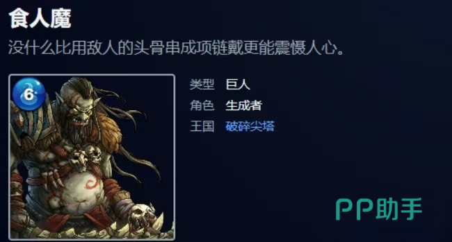 食人魔角色立绘