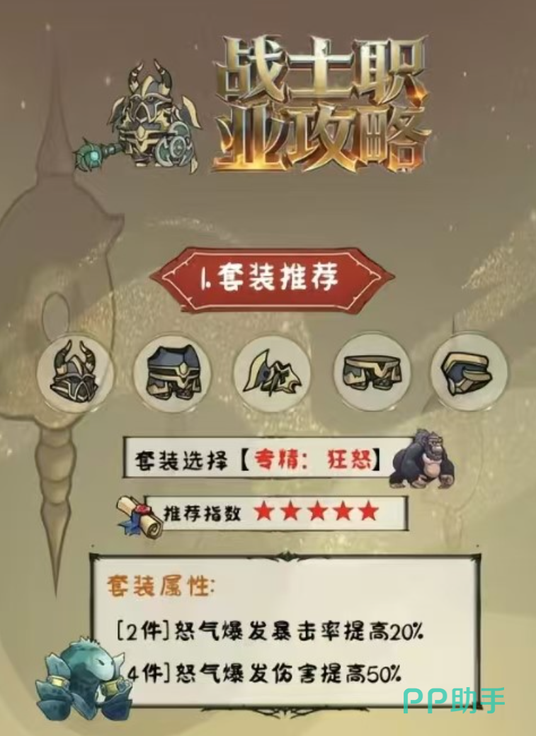 熊猫大作战法师职业示意图