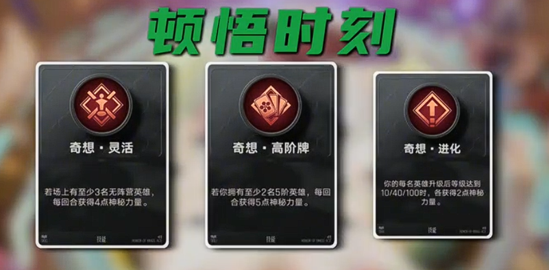 奇想系列强化卡牌效果对比图