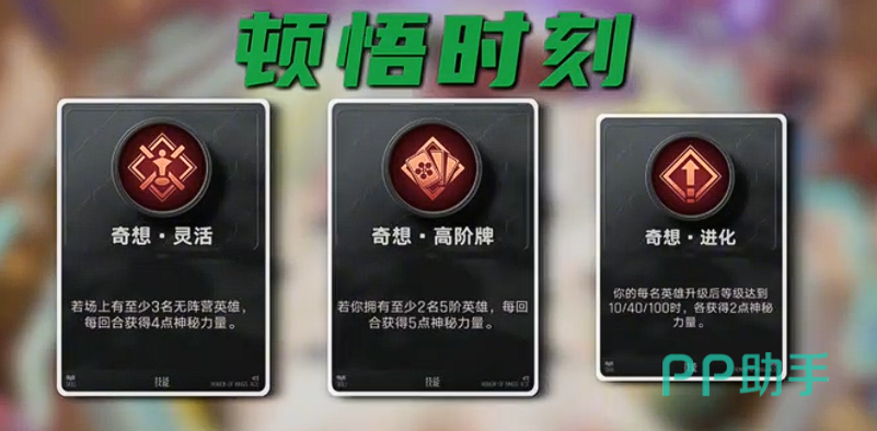 奇想系列强化卡牌效果对比图
