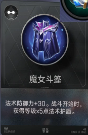 魔女斗篷装备图标