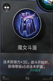 魔女斗篷装备图标