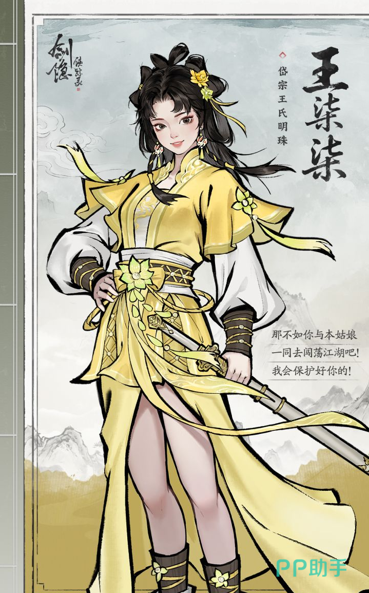 剑隐侠踪录王柒柒入队流程图一:扬州初入场景