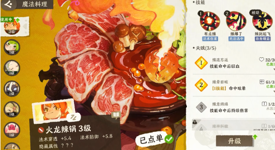 火龙辣锅战斗场景示意图