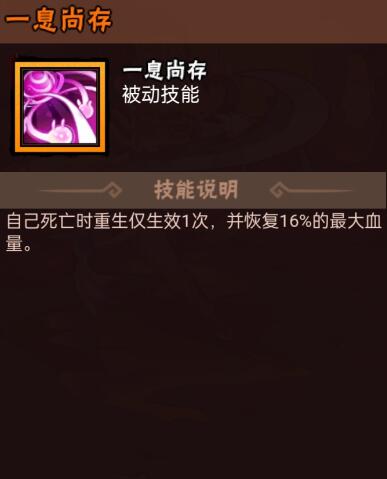 不屈重生技能效果展示
