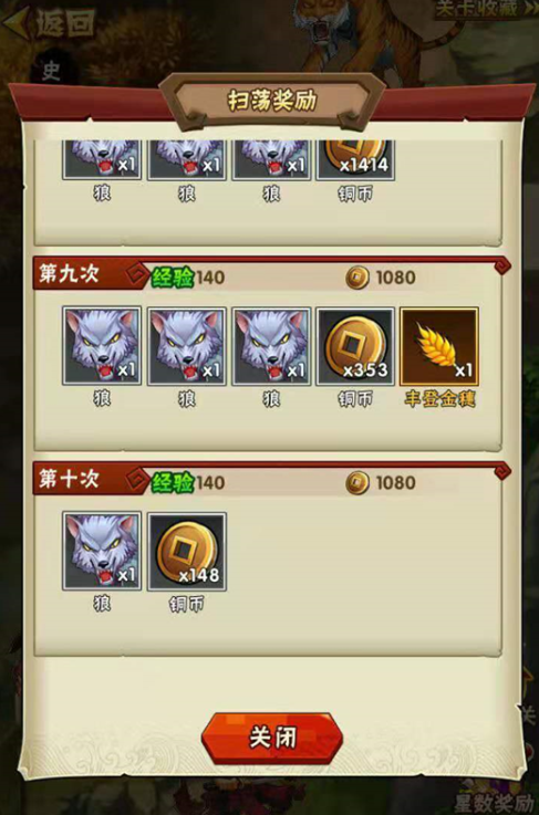 水浒乱斗精英副本扫荡操作界面