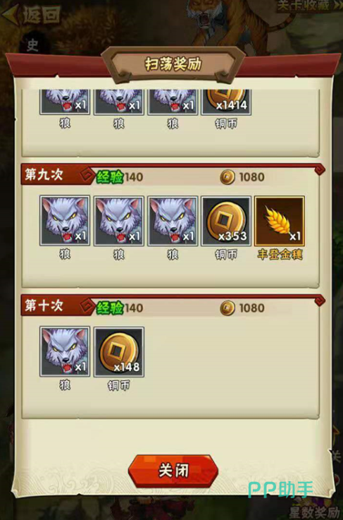 水浒乱斗精英副本扫荡操作界面