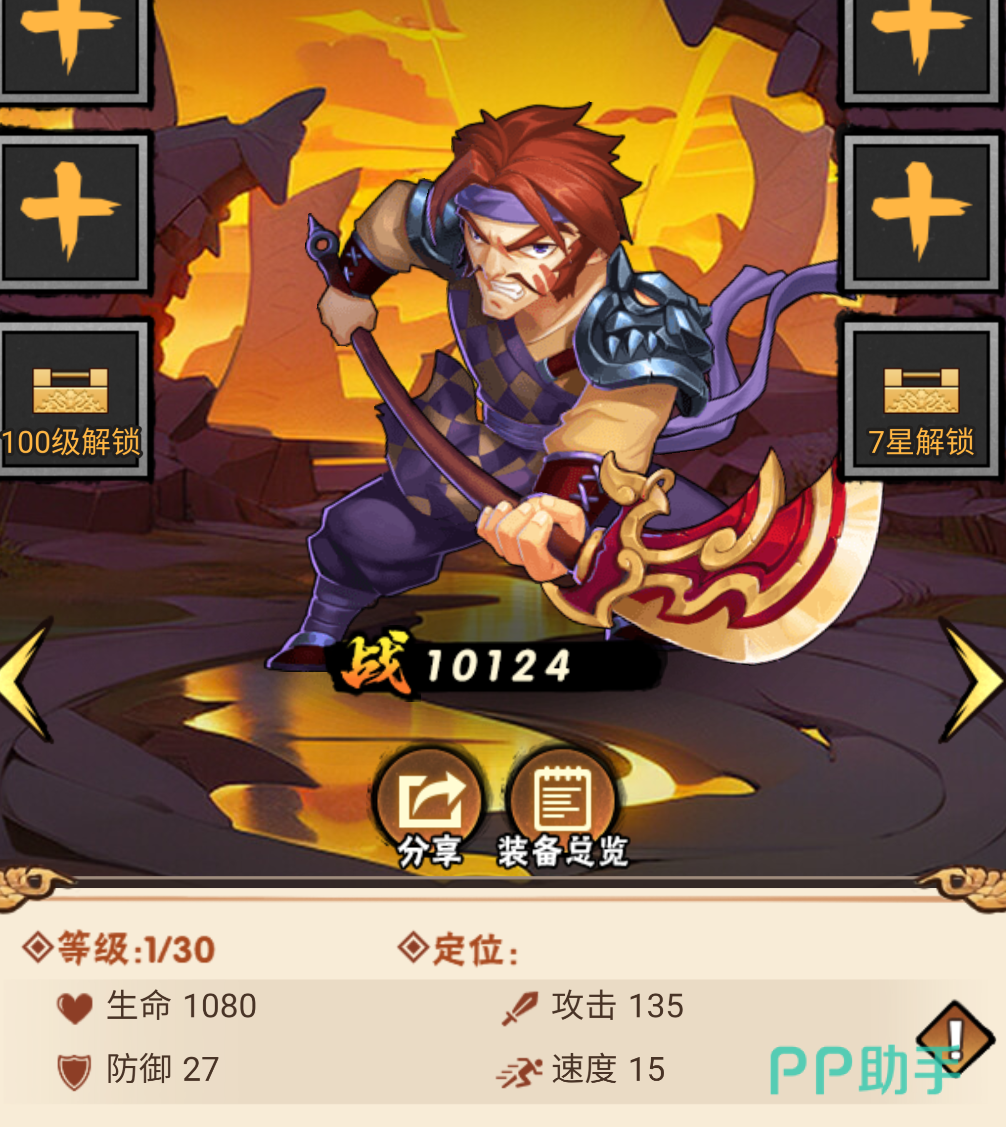 水浒乱斗刘唐技能演示图