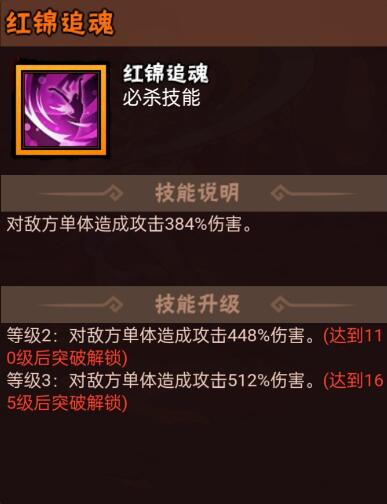 红锦追魂技能详情