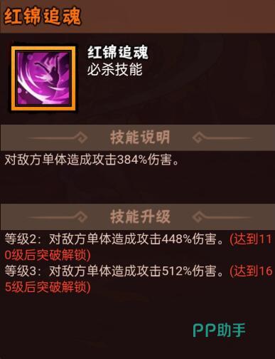 红锦追魂技能详情