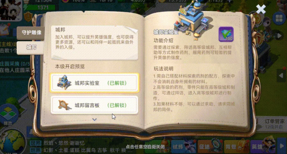 家园梦想派对黑暗裂隙占领界面示意图