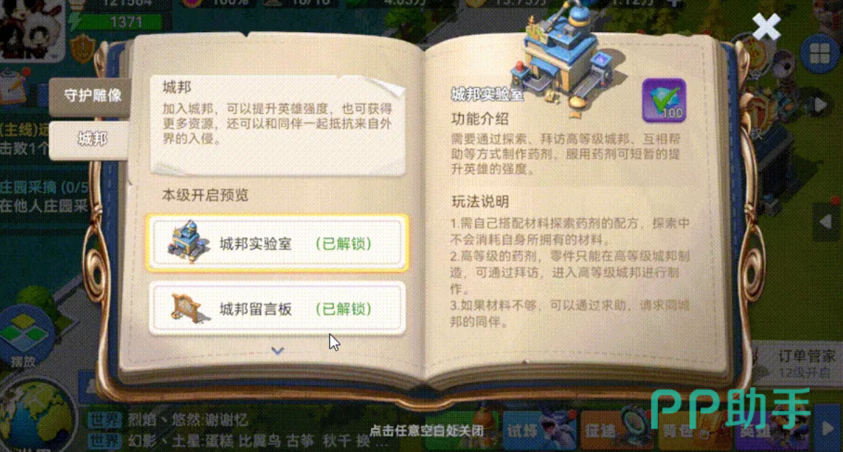家园梦想派对黑暗裂隙占领界面示意图