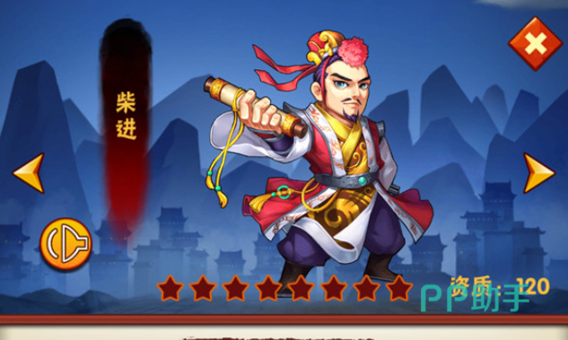水浒乱斗柴进角色立绘