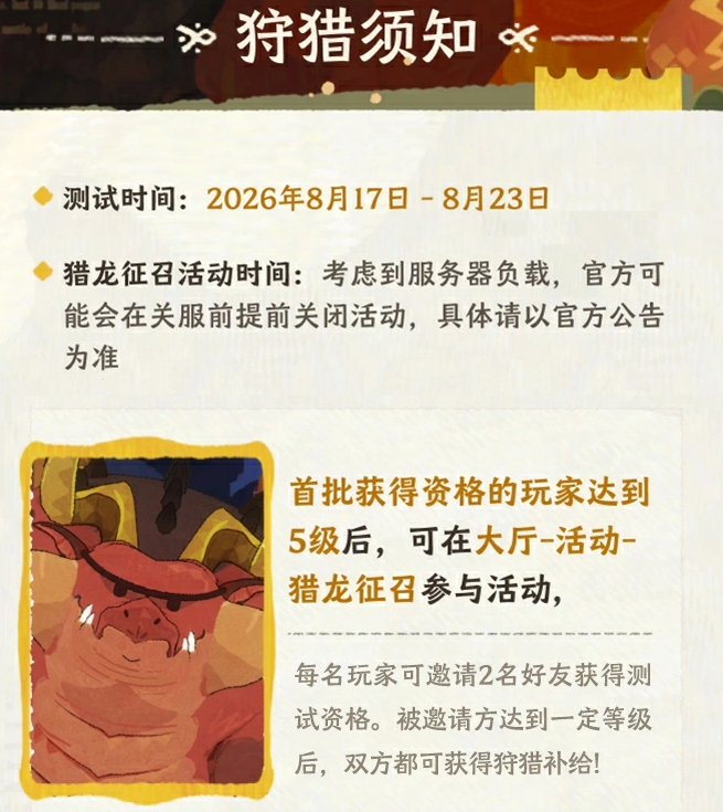 雾海之下家园设施升级界面