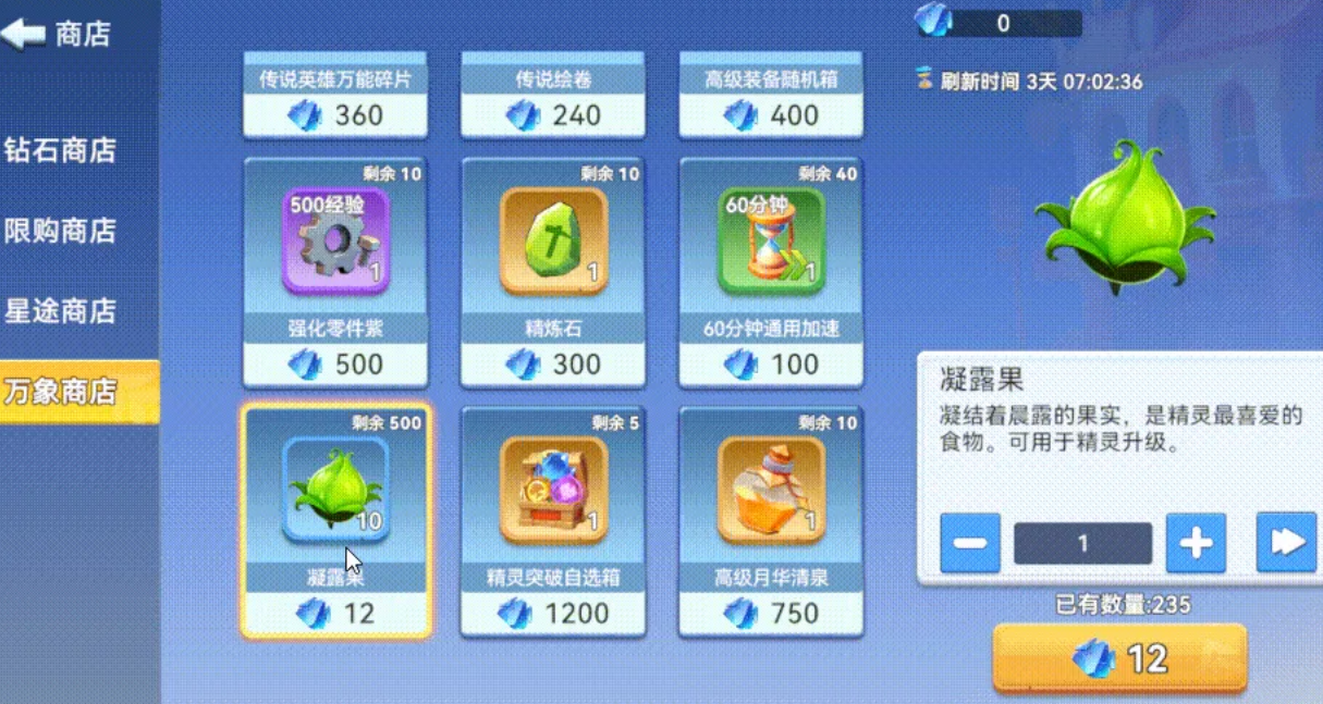 家园梦想派对万象商店兑换界面截图