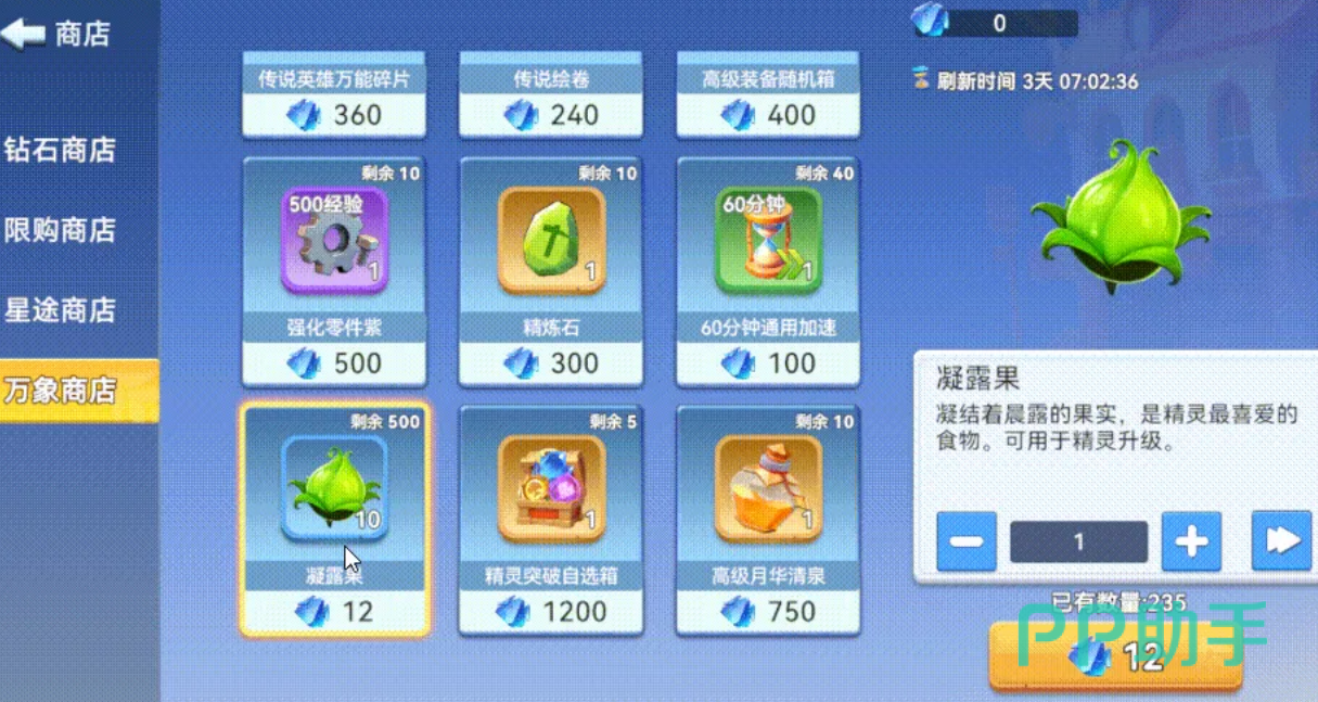 家园梦想派对万象商店兑换界面截图