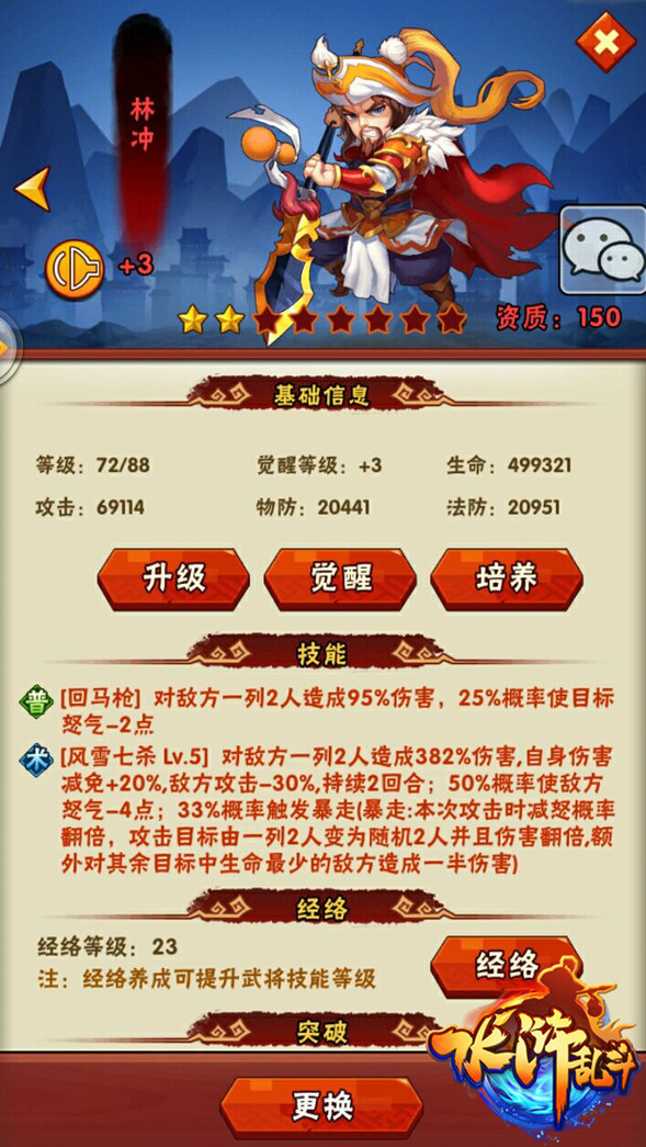 林冲二技能风雪七杀详细效果