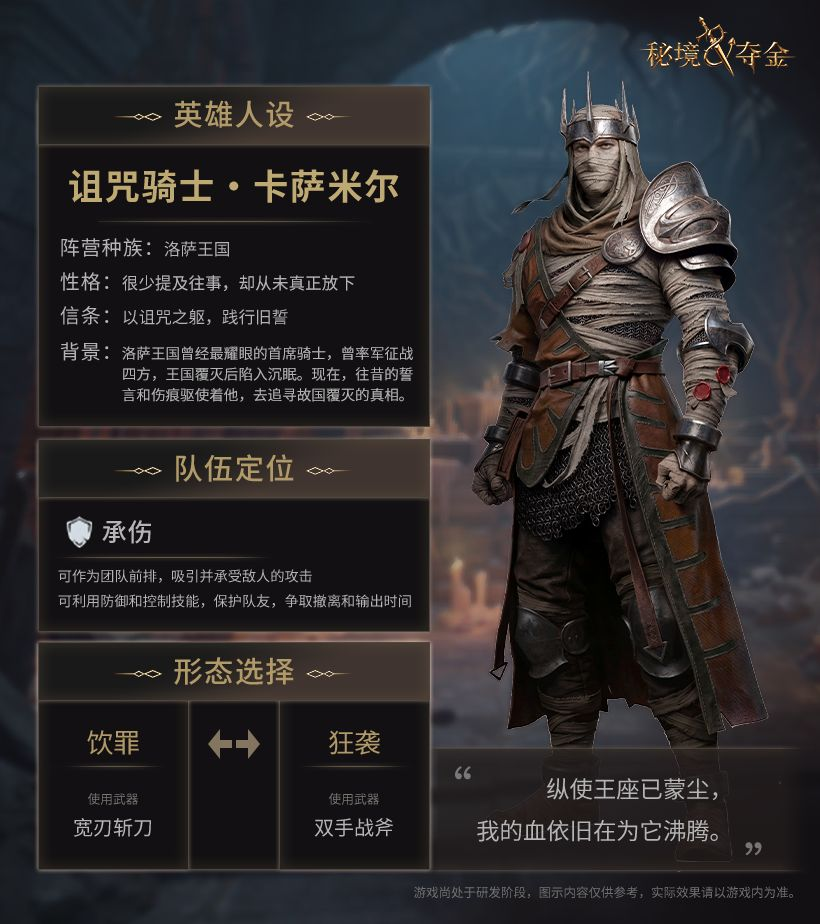 卡萨米尔狂袭形态技能界面与属性面板