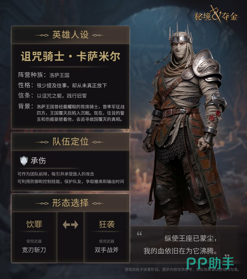 卡萨米尔狂袭形态技能界面与属性面板