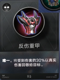 反伤重甲装备图标