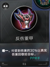 反伤重甲装备图标