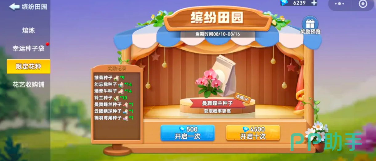家园梦想派对星源种子袋开启界面
