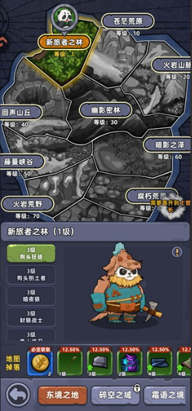 熊猫大作战武林大乱斗游戏界面截图：暗夜狼战斗场景