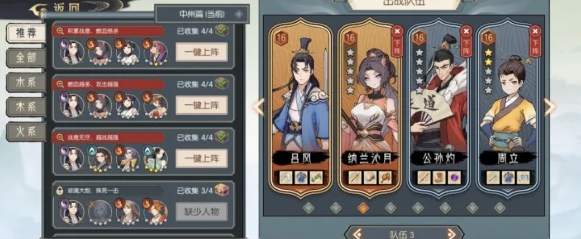 长生天机降世角色阵容示意图